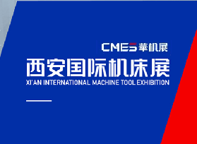 Xi'an International Machine Tool Exhibition - CMES Hua Ji Exhibition