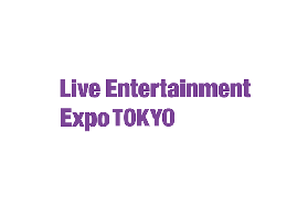 日本東京燈光舞台演藝設備展覽會