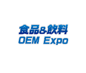 日本大阪食品飲料OEM配套展覽會