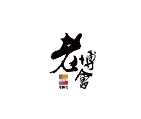 重慶老年產業展-重慶老博會