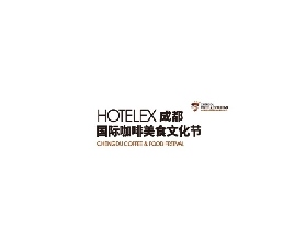 成都國際咖啡美食文化節