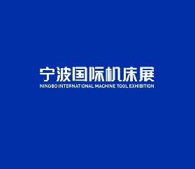 寧波國際機牀展-CMES華機展