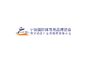 寧波國際體育用品展覽會