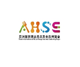 澳門亞洲國際酒店用品及食品博覽會