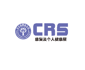 中國（北京）國際康復及個人健康展