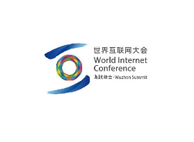 世界互聯網大會烏鎮峯會