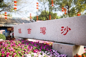 廣州沙灣古鎮——全省首個非遺古鎮熱門景點詳細攻略