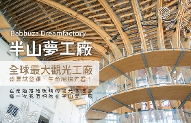 南投半山夢工廠預訂攻略｜超抵全票含100元抵用金！避坑4要點