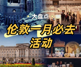 2026 倫敦開年盛典｜1–2 月節慶活動全攻略