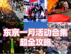 2026東京1月活動清單l冬日限定浪漫！