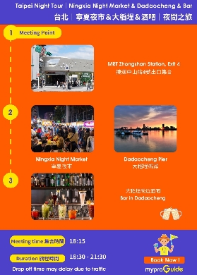 臺北夜遊選品避坑！大稻埕+寧夏夜市這團超抵✨