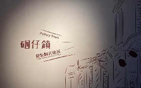 鶯歌陶瓷博物館攻略｜預訂前必睇！3大亮點+行程規劃超抵玩✨