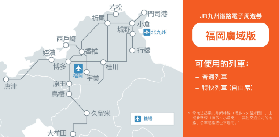福岡廣域週遊券實測｜5個預訂避坑點+無限搭車爽感✨