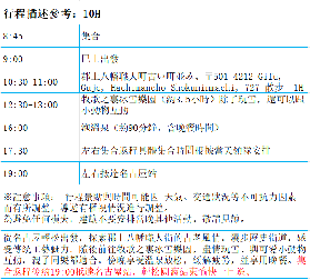 日本冬季限定！岐阜郡上八幡+牧歌之裏冰雪樂園一日遊實測✨