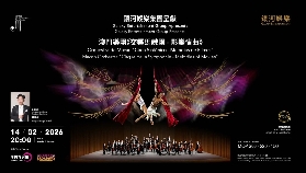 2026銀河娛樂集團呈獻：澳門樂團《交響馬戲團—影樂情曲》