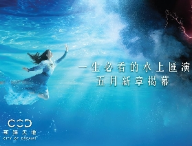 新濠天地澳門水舞間全球頂級水上匯演！演員陣容、角色介紹與必看亮點全攻略