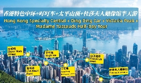 香港中環半天遊實測！預訂前必看3個避坑點✨