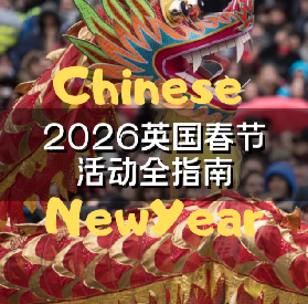 26英國年味「上線」，橫跨8城，快快收藏啦！