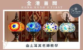 香港觀塘隱藏玩法｜馬賽克燈工作坊實測！新手出美禮還拿證書✨