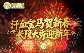 來橫琴長隆看《長隆秀》，和汗血寶馬共賀新春！