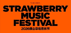 2026草莓音樂節，定檔佛山南海桂城！