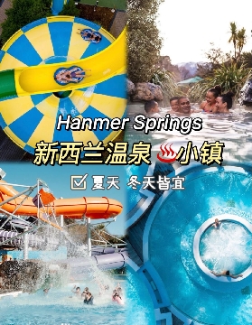 距基督城90分鐘🚗夏天玩水🏝️冬天溫泉♨️