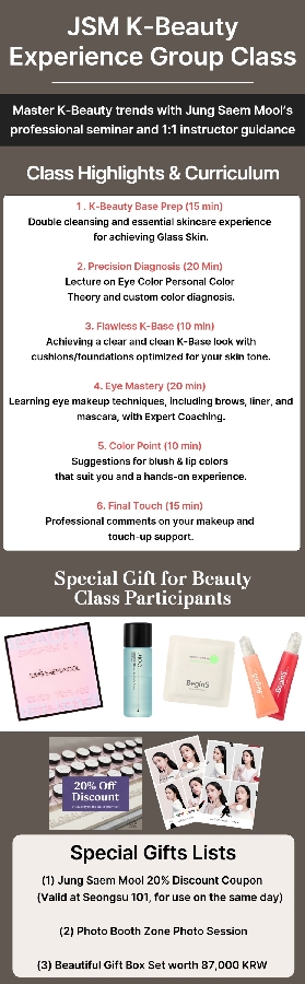 首爾JUNGSAEMMOOL彩妝課總結｜3個必避坑+終身套餐隱藏福利✨