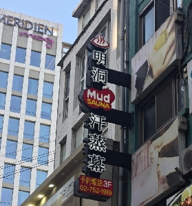 首爾明洞SPA避坑全攻略｜3個必知Tips+真實體驗總結🤍