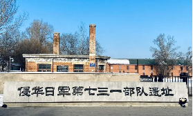 哈爾濱必去！七三一部隊遺址實測｜1.5小時小團遊，這些坑我替你踩了⚠️