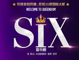 廣州原版音樂劇《SIX》