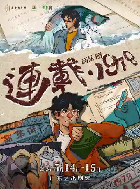 廣州音樂劇《連載·1978》