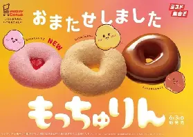 Mister Donut「Mocchurin」超軟糯甜甜圈回歸！黃豆粉×御手洗×草莓三口味限期開賣