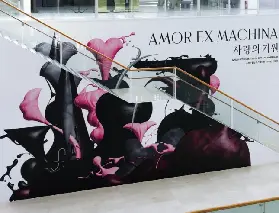 首爾市立美術館蘭芝美術創作工作室20週年紀念展《愛的起源》— 科技時代重新審視愛的本質