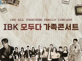 IBK 全家一起音樂會 2026：國立中央博物館免費公演