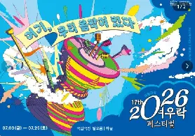 2026 首爾女樂慶典｜國立劇場韓國傳統音樂夏日盛會（7/3-7/25）