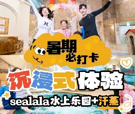 韓國室內玩水天花板！Sealala水上樂園+汗蒸