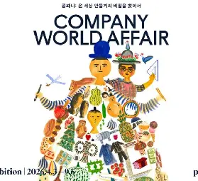 首爾Piknic《COMPANY World Affair》芬蘭設計雙人組20年全球工藝探索展