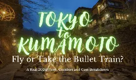 【2026實測】東京到熊本：搭飛機還是新幹線？時間、費用與舒適度完整比較攻略