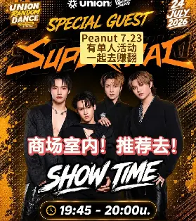 近距追星衝！SuperThai 登 Union Mall 隨舞活動，7/24 限定 15 分鐘舞台