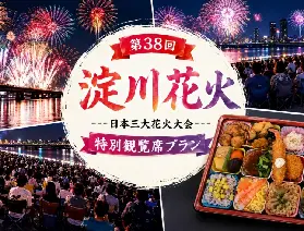 2026.10.17 The 38th Yodogawa Fireworks Festival & Osaka Limousine Bus One-way Ticket Package (Including Bento Box + Tea + One-way Bus Ticket)