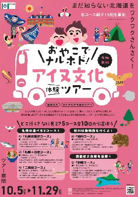 北海道親子免費阿伊努文化體驗一日遊！5大精選路線包午餐連專業導賞