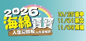 2026海綿寶寶人生馬拉松高雄場直擊！2.5公里歡樂跑限定大禮包情報