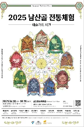 南山谷韓屋村傳統文化體驗指南：深入探索首爾古色古香傳統工藝與禮儀課程