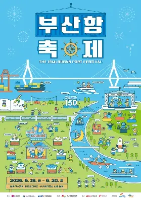 釜山自由行2026｜第19屆釜山港慶典初夏登場！北港親水公園活動亮點及交通全攻略