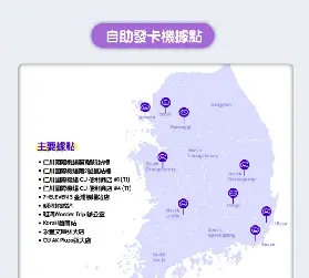 首爾旅遊避坑指南！NAMANE預付卡使用全攻略👍