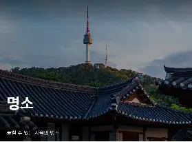 2026首爾自由行必去人氣觀光景點推薦 景福宮明洞東大門購物美食全攻略