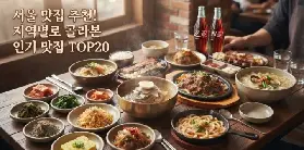 2026首爾自由行必吃美食推薦　精選20大人氣餐廳地區與價格全攻略