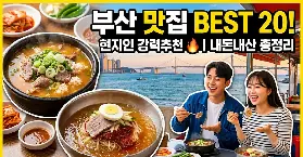 Busan Food Guide: Top 20 Local Restaurants and Cafes
