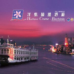 香港洋紫荊維港遊幻彩詠香江自助晚餐(19:20開船)