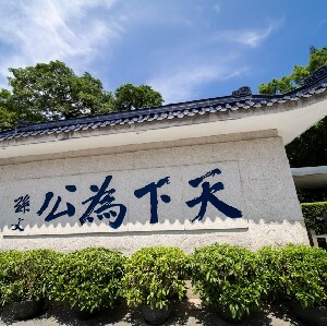 孫中山故居紀念館門票